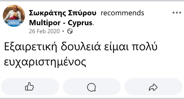 Κριτική πελάτη 2