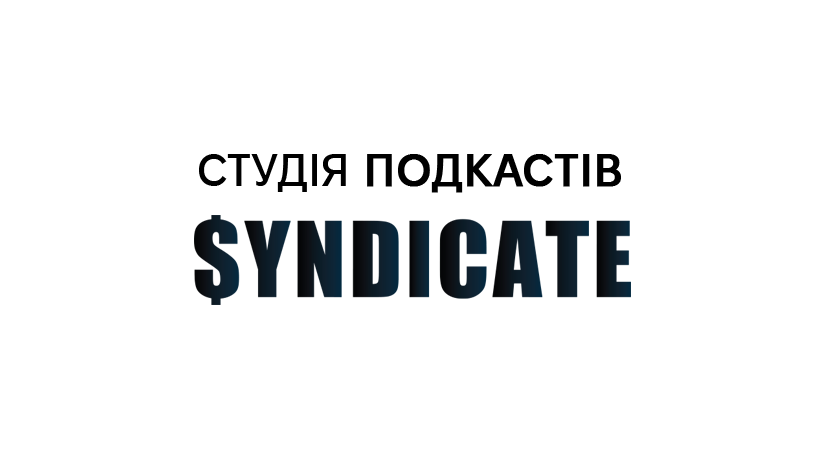 Студія подкастів Syndicate