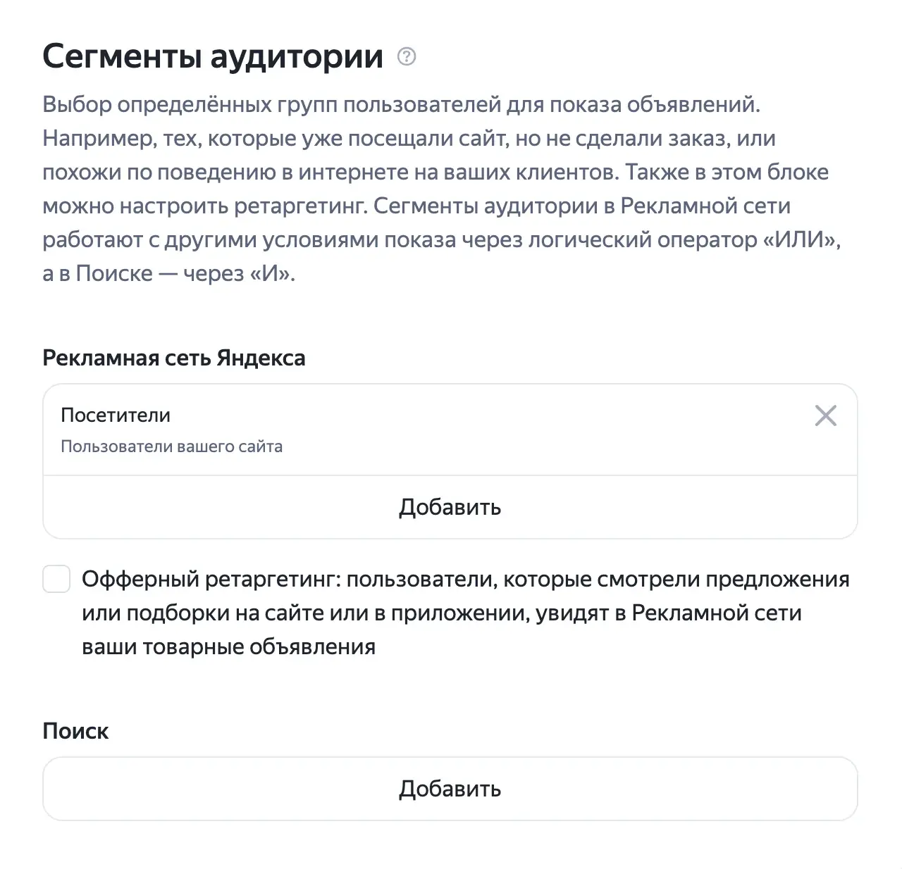 Добавленный сегмент посетителей сайта в условиях показа Яндекс Директа