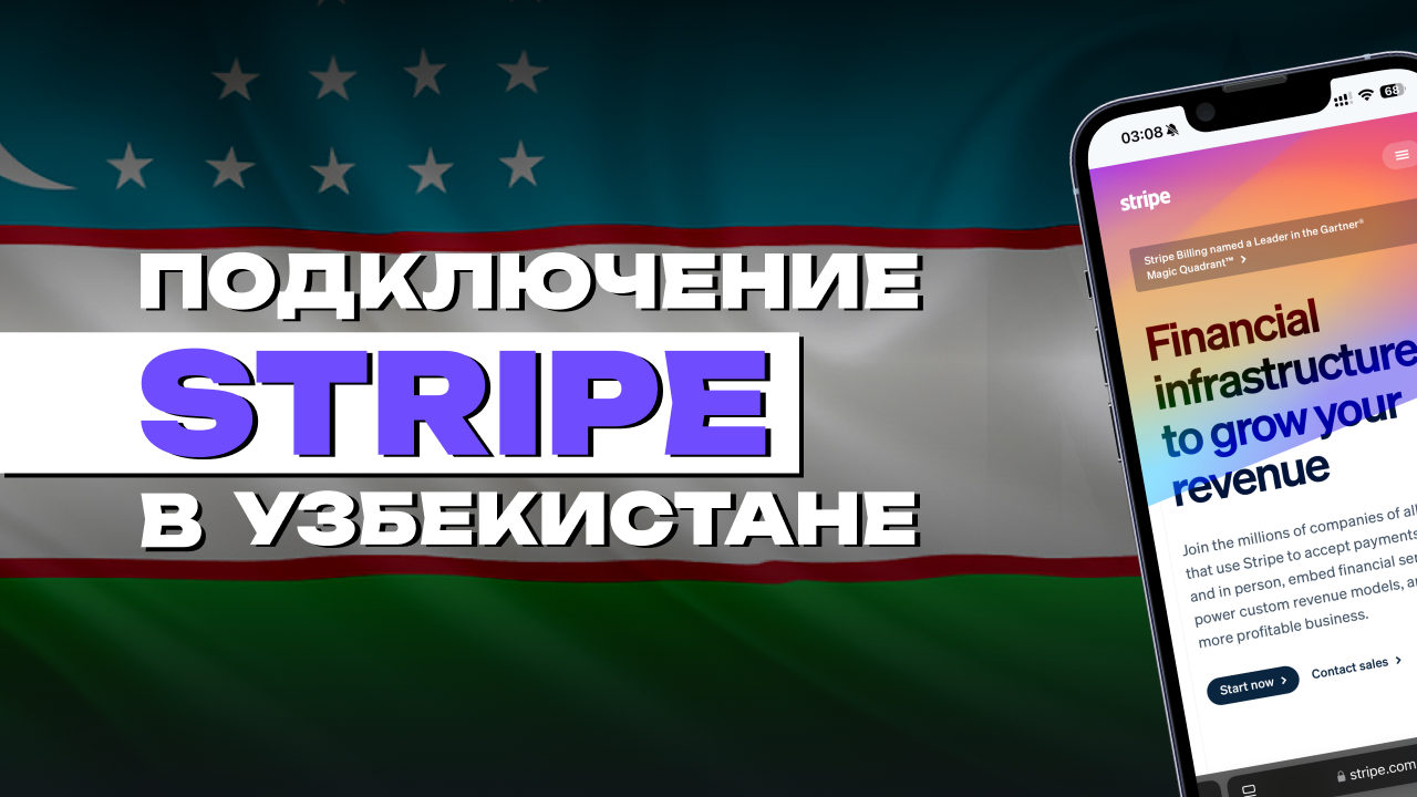 stripe в узбекистане оформить 2024