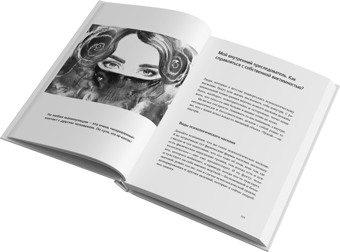 глава 4 чужой внутри