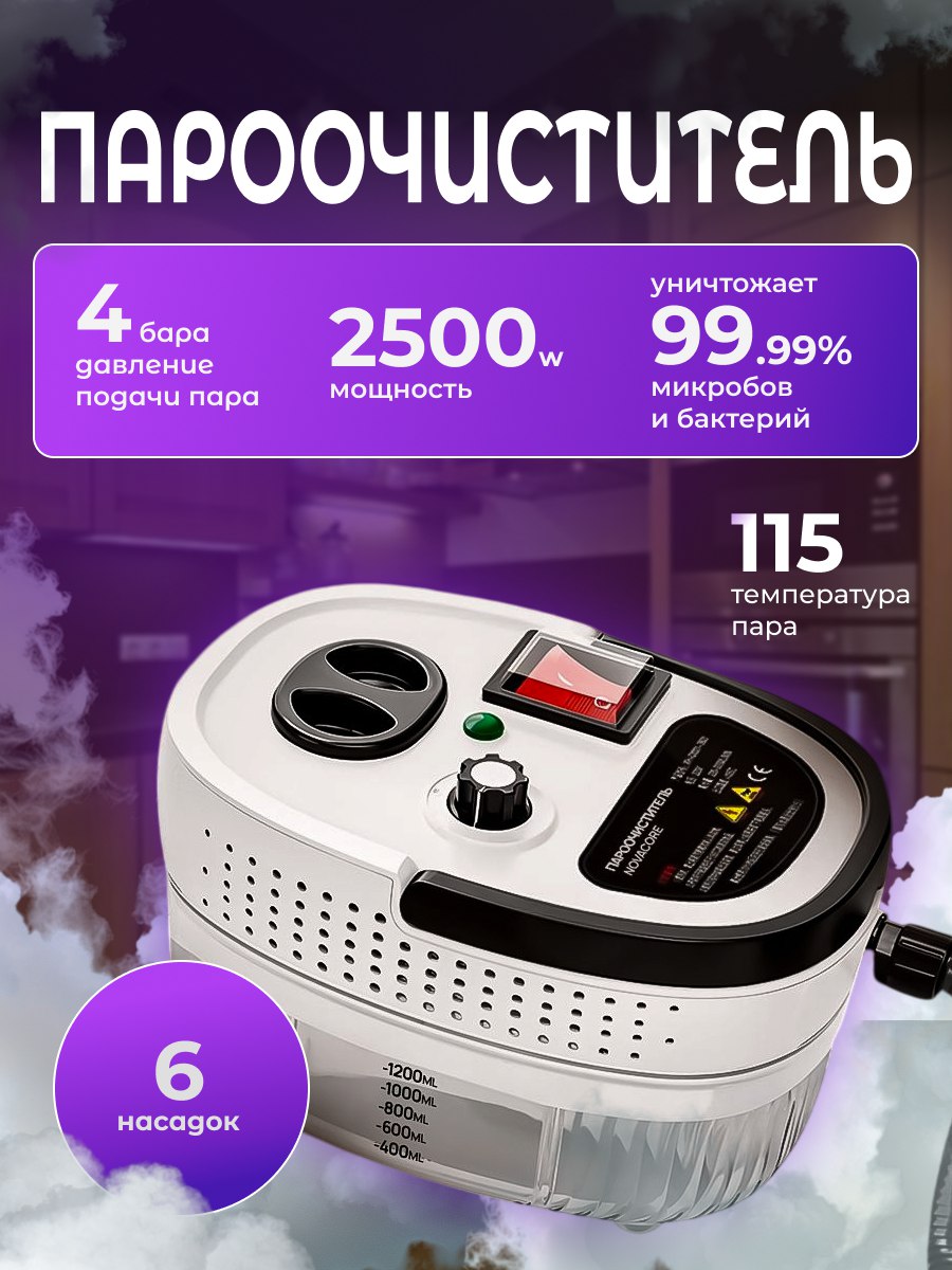 Пароочиститель