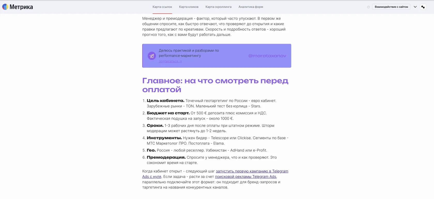 Карта ссылок Яндекс Метрики с долей кликов