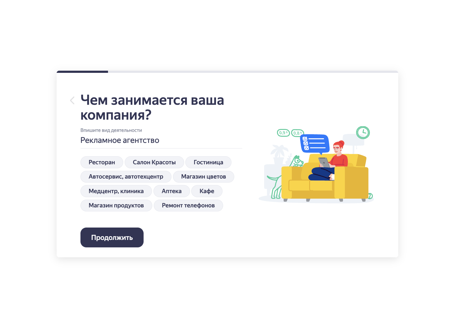 Экран добавления компании в Яндекс Бизнесе с полем вида деятельности и подсказками рубрик