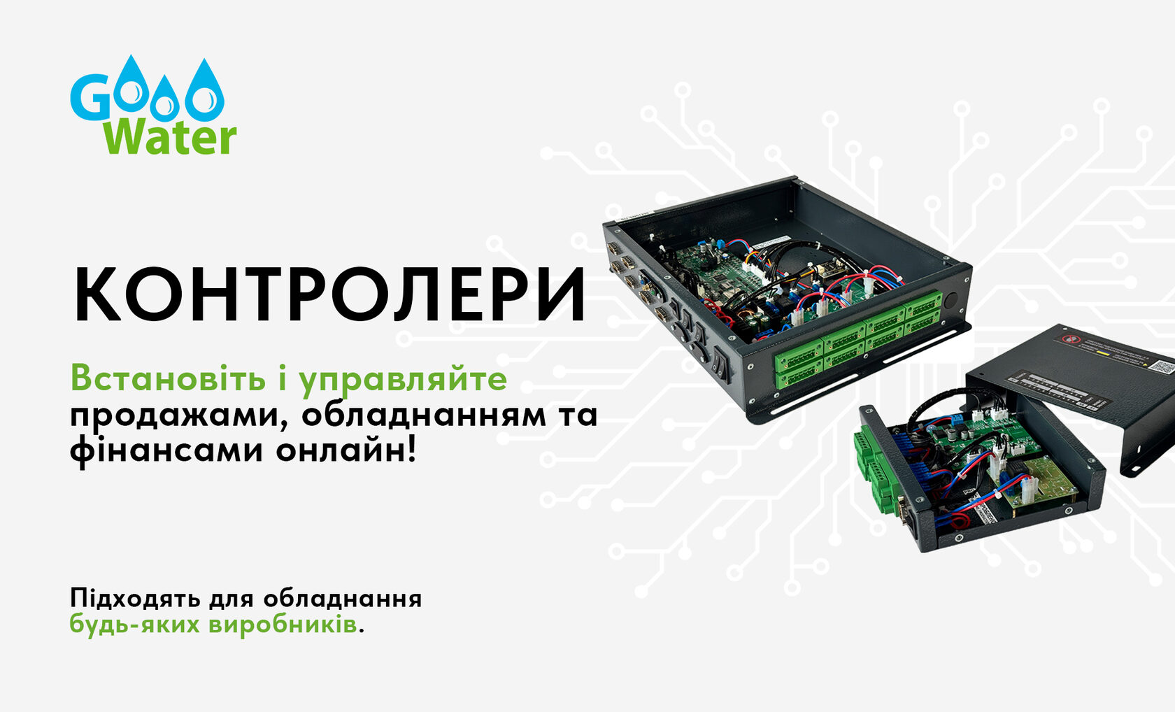 Контролери GWater для вендингових автоматів та систем очищення води