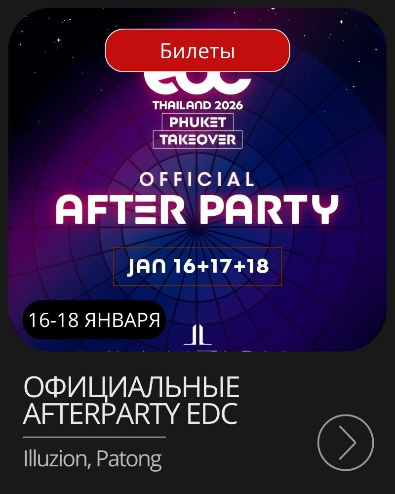 Афиша мероприятия в январе на Пхукете