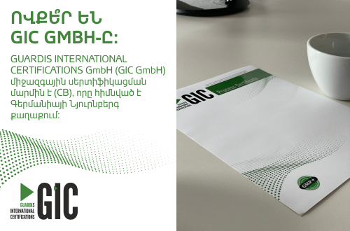 Ովքե՞ր են GIC GmbH-ը: