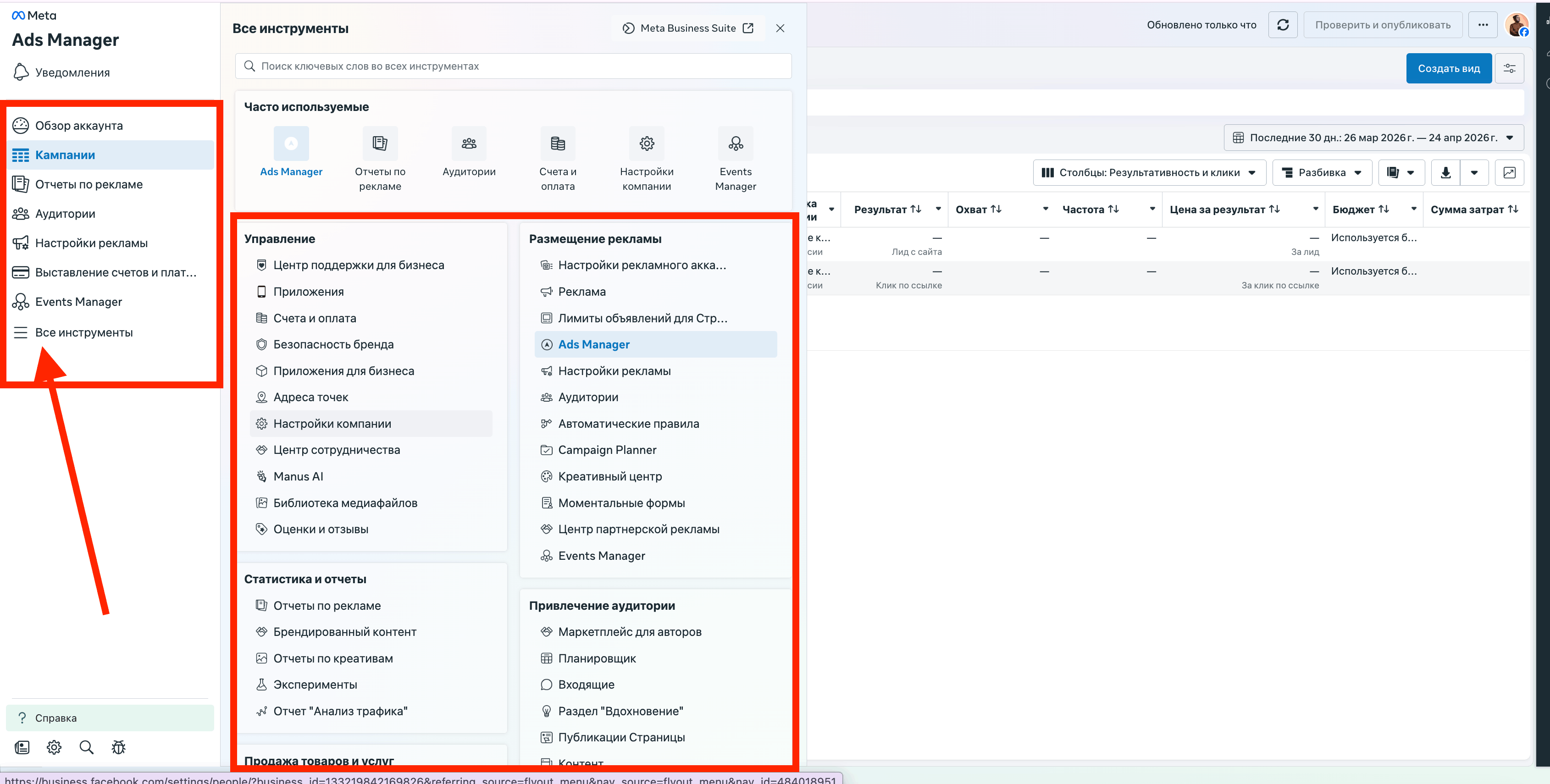 Левое меню Ads Manager и открытая панель «Все инструменты» с разделами «Управление», «Размещение рекламы», «Статистика и отчеты», «Привлечение аудитории»