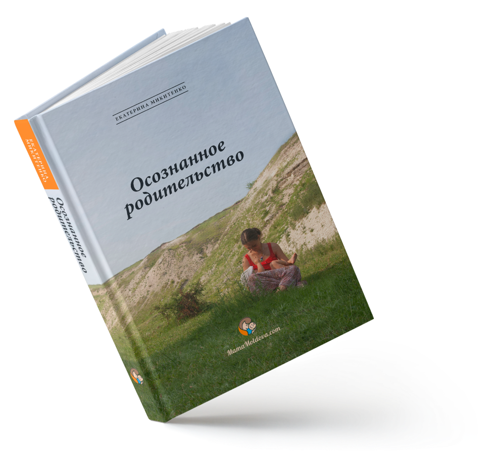 Осознанное родительство книга о беременности, родах и материнстве