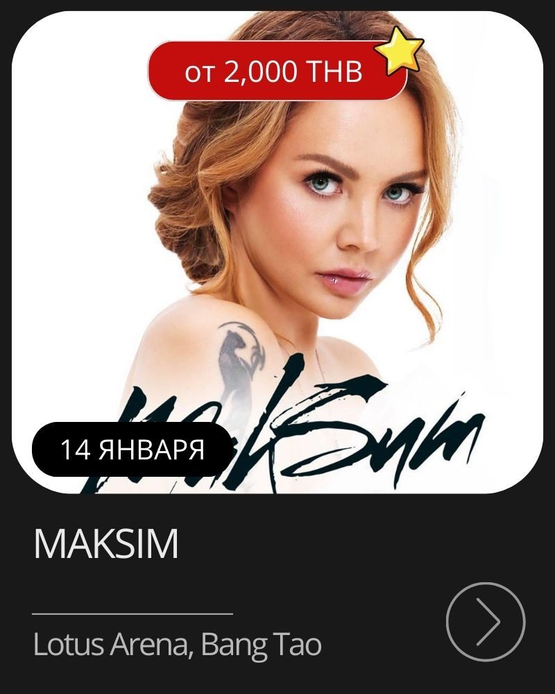 Афиша мероприятия в январе на Пхукете