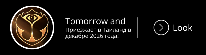 Логотип фестиваля Tomorrowland в золотом стиле