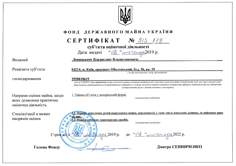 Сертификат оценочной деятельности 