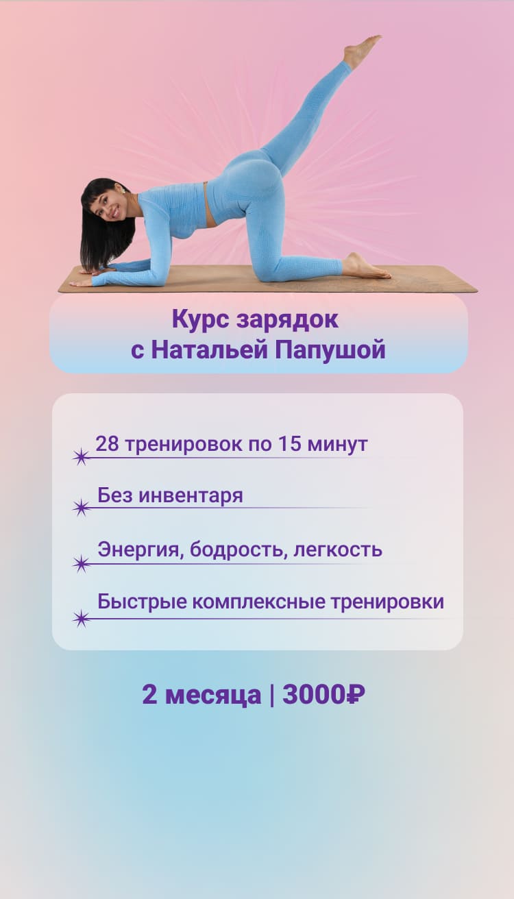 купить курс зарядок