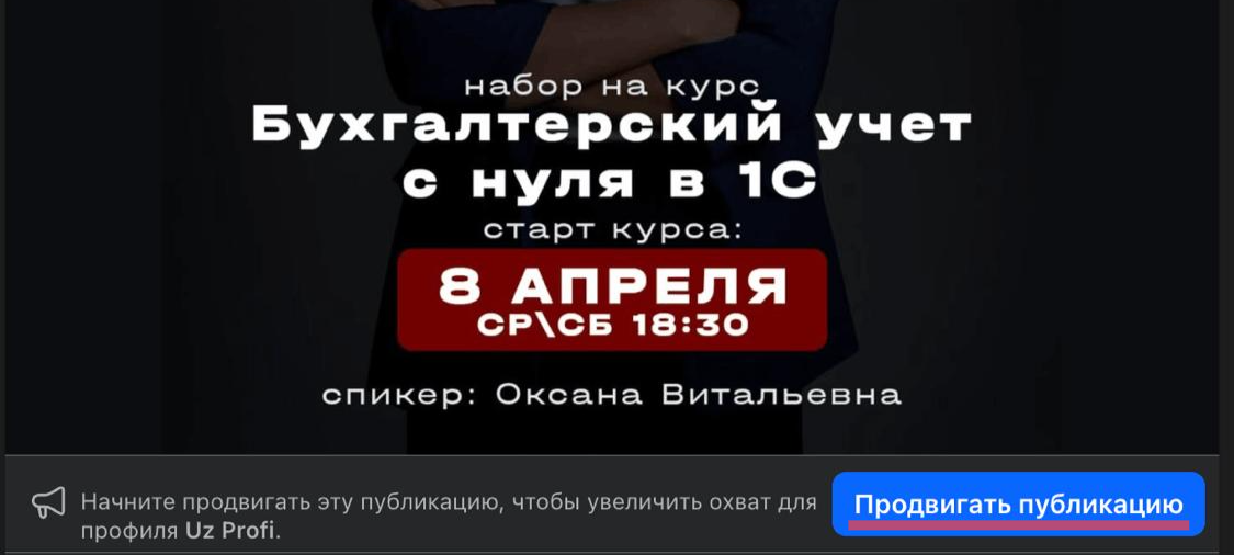 Сравнение Ads Manager и кнопки «Продвигать пост» в Meta Ads