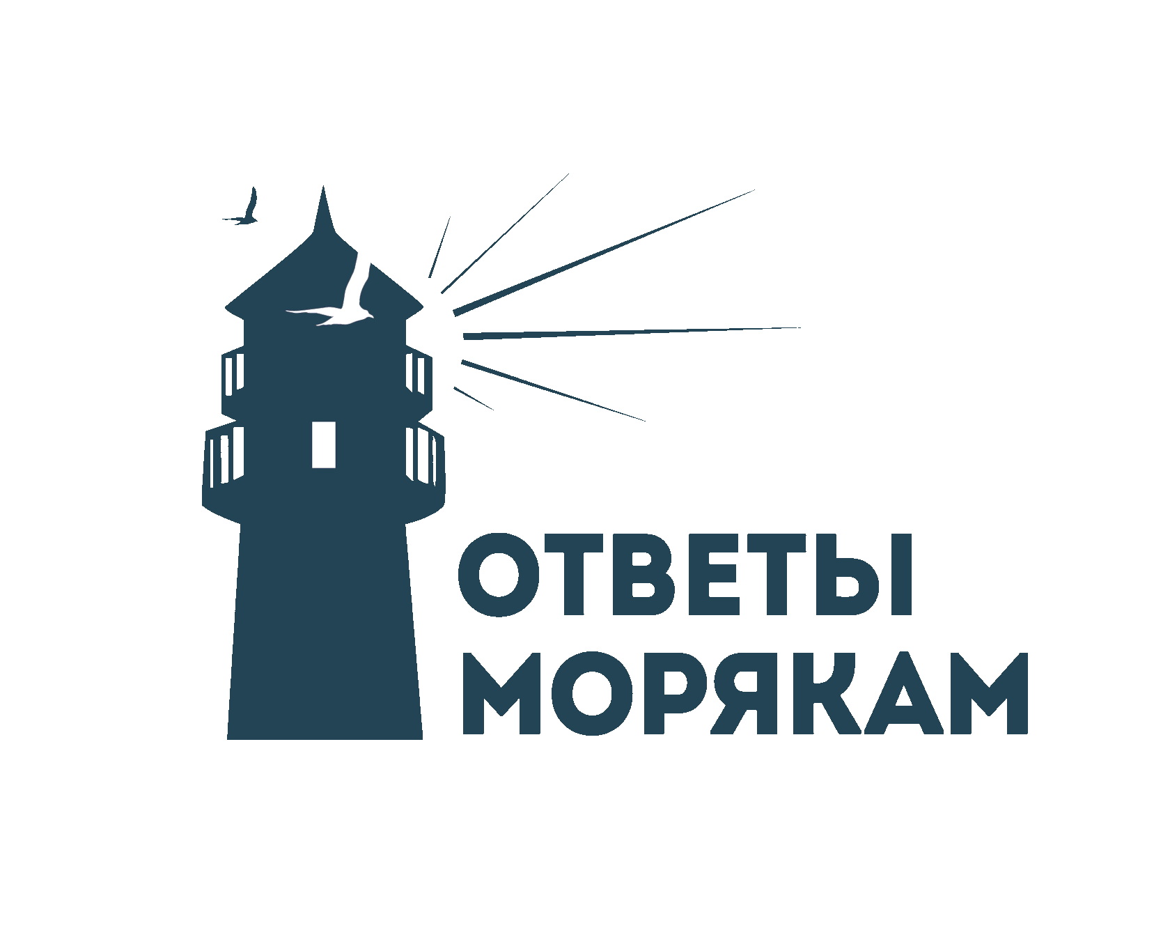 Ответы Морякам