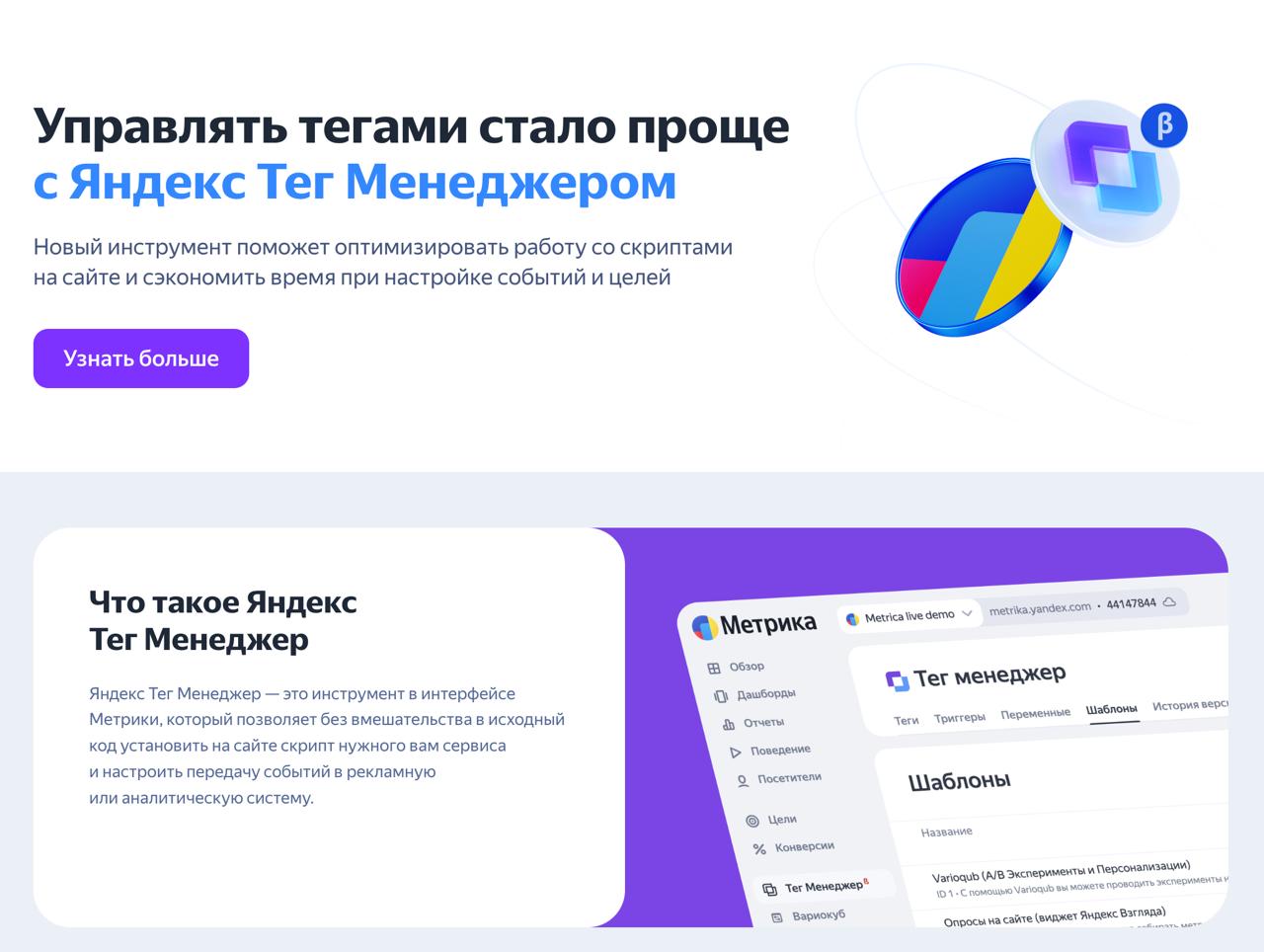 Яндекс Тег Менеджер: промо-страница