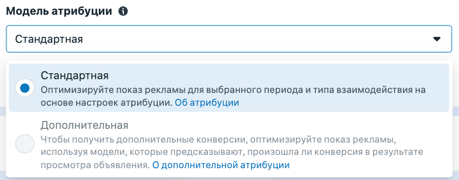 Выбор модели атрибуции: Стандартная или Дополнительная