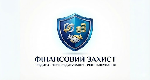 ФІНАНСОВИЙ ЗАХИСТ