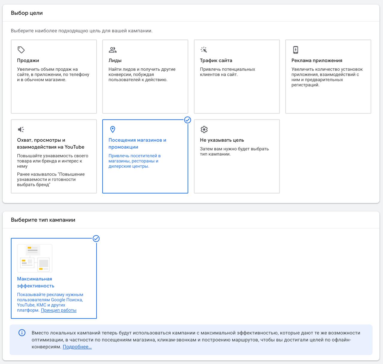 Выбор цели Посещения магазина и рекламные акции в Google Ads