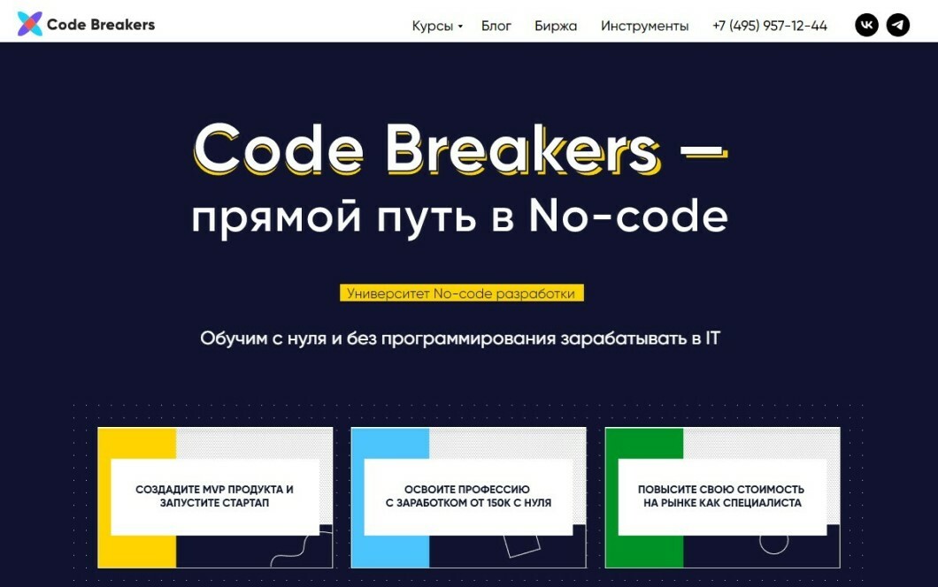 Code Breakers: Обзор, Отзывы, Курсы