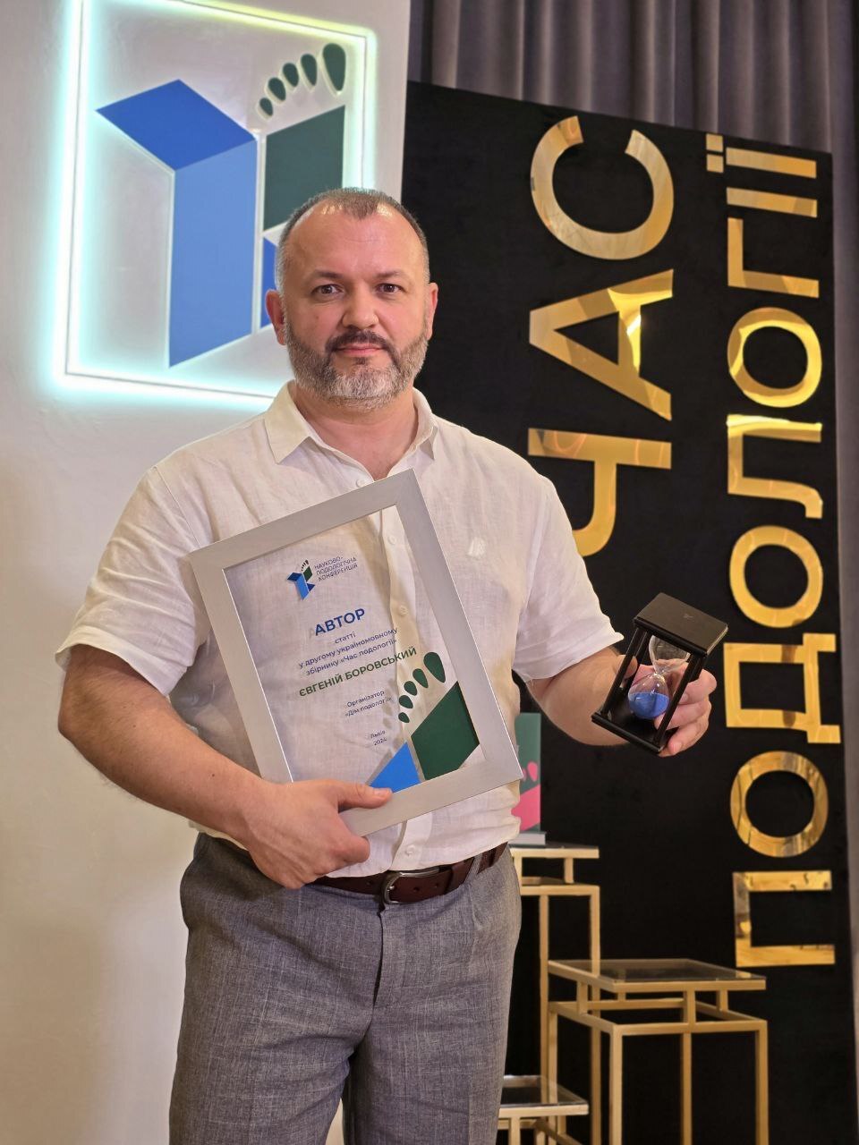 Євгеній Боровський