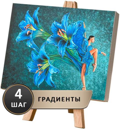 Шаг 4 — градиенты