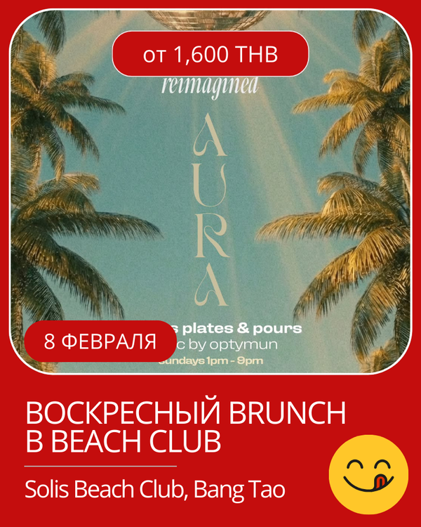 Афиша мероприятия в январе на Пхукете