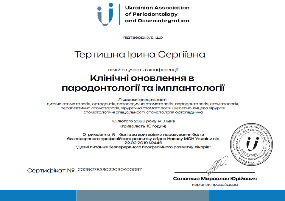 Сертифікат лікаря
