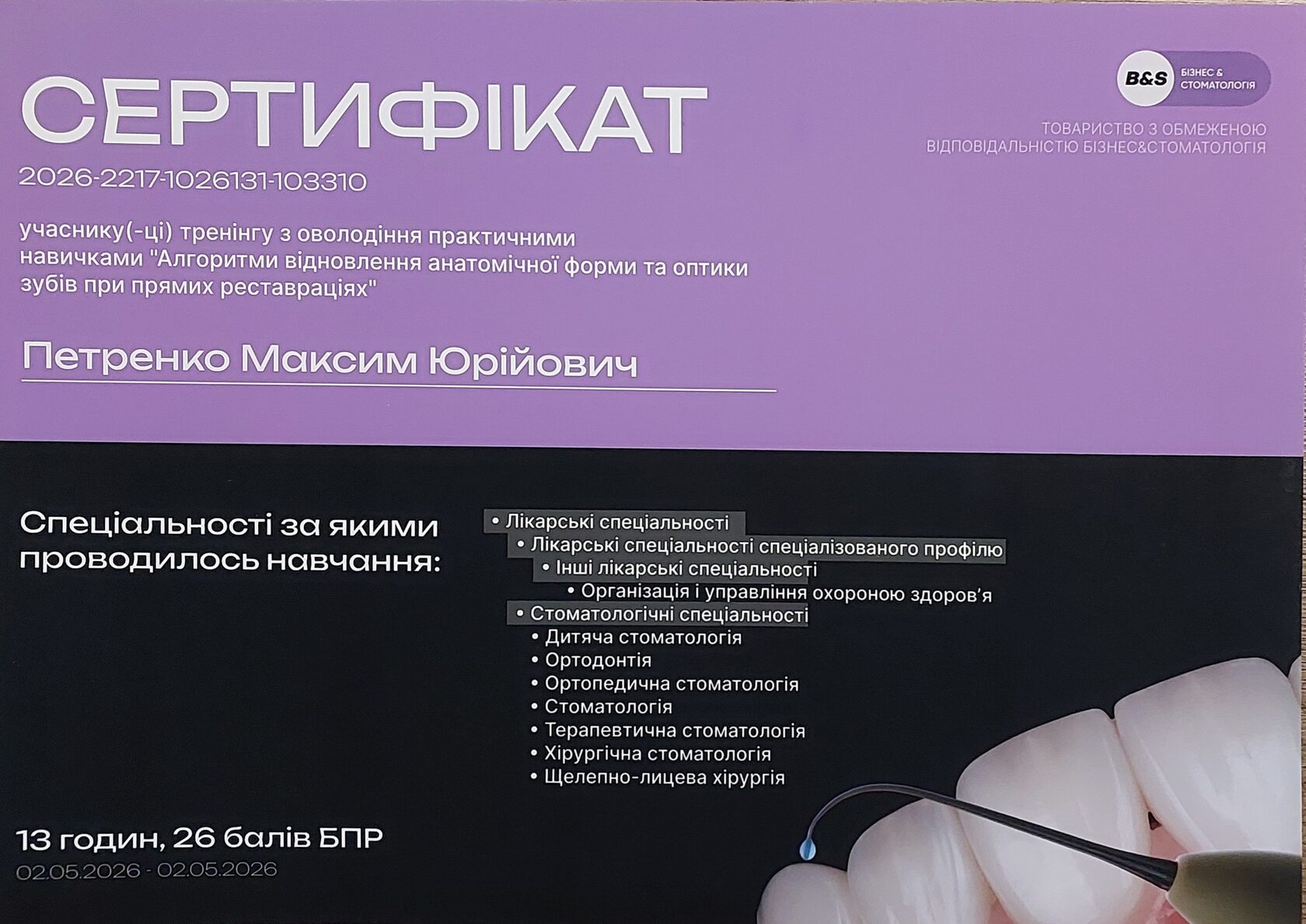 Сертифікат з реставрації зубів