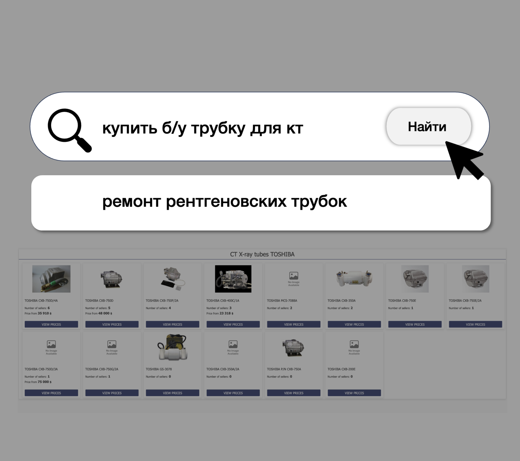 Купить б/у трубку для кт или ремонт?