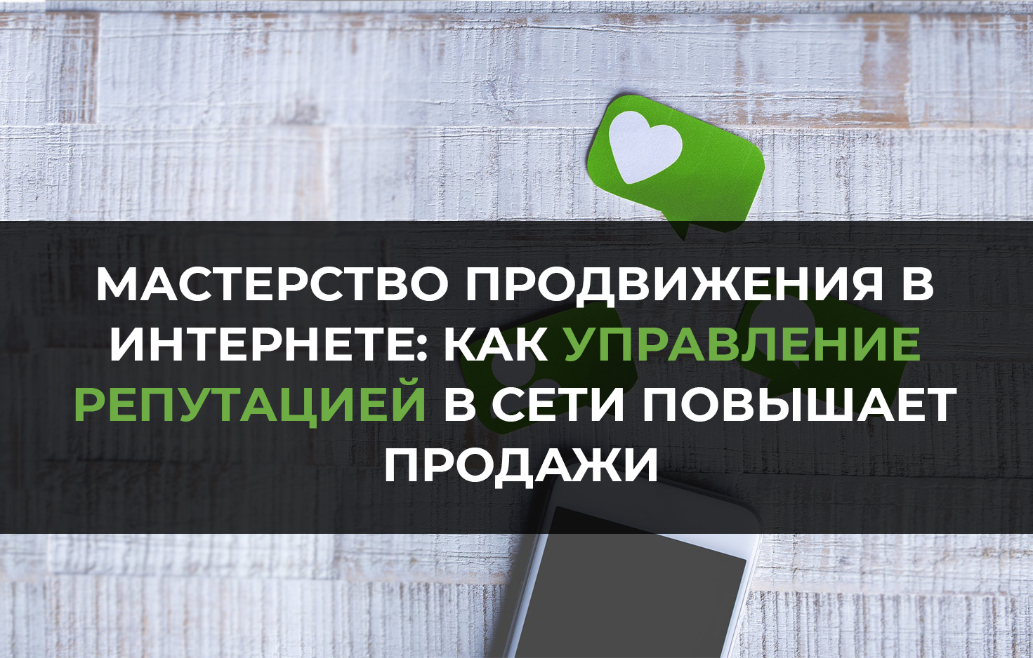 SERM. Заказать управление репутацией от 4limes