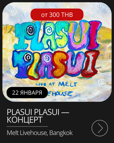 Афиша мероприятия в январе на Пхукете