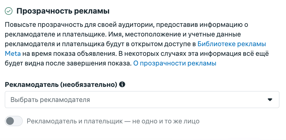 Блок прозрачности рекламы: рекламодатель и плательщик