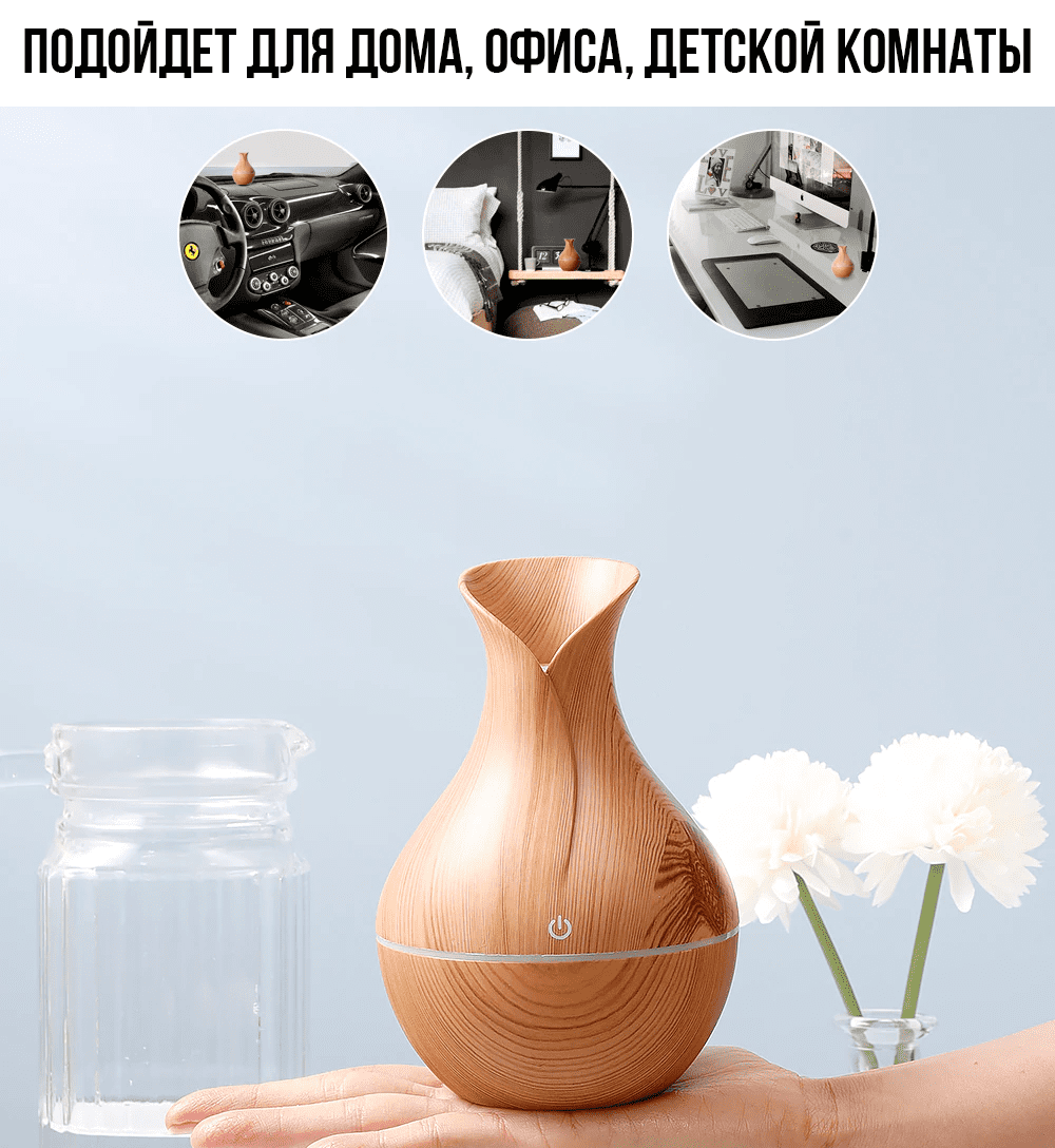 Увлажнитель воздуха Humidifier Ultrasonic Aroma c подсветкой и  аромадиффузором