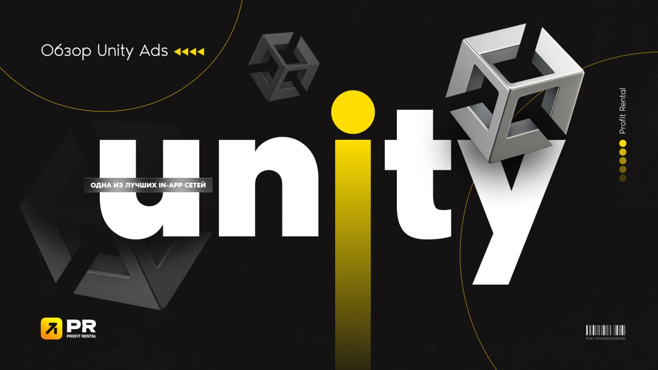Обзор на сеть Unity Ads