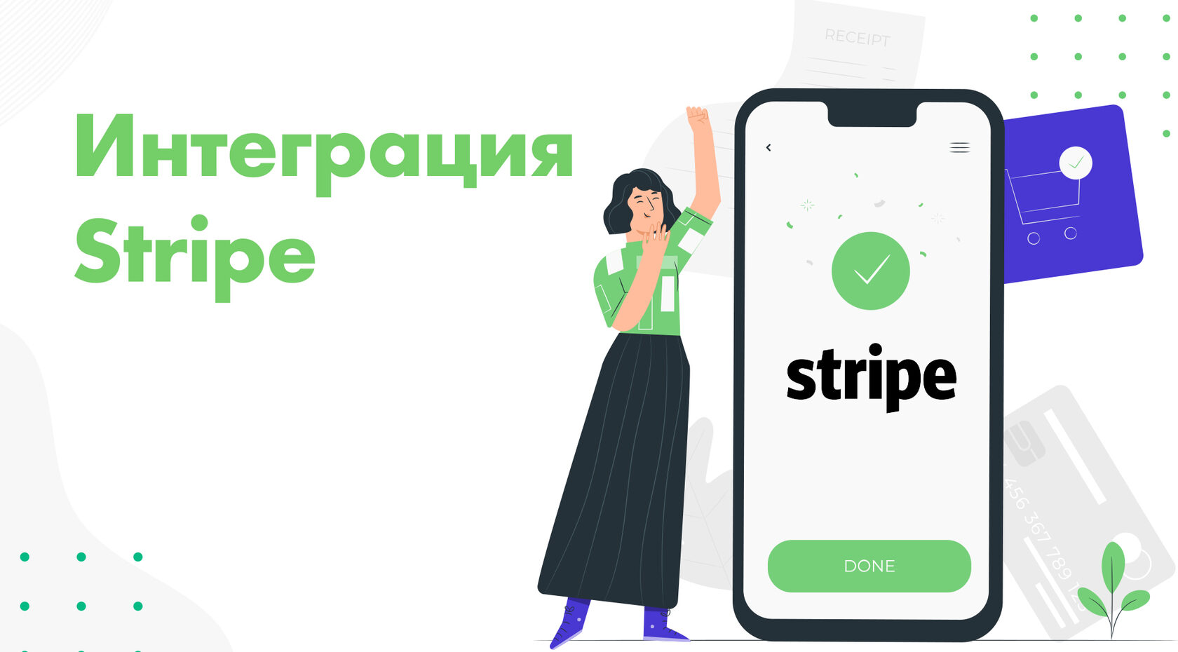 Интеграция платежной системы Stripe с сайтом - Bestpayments