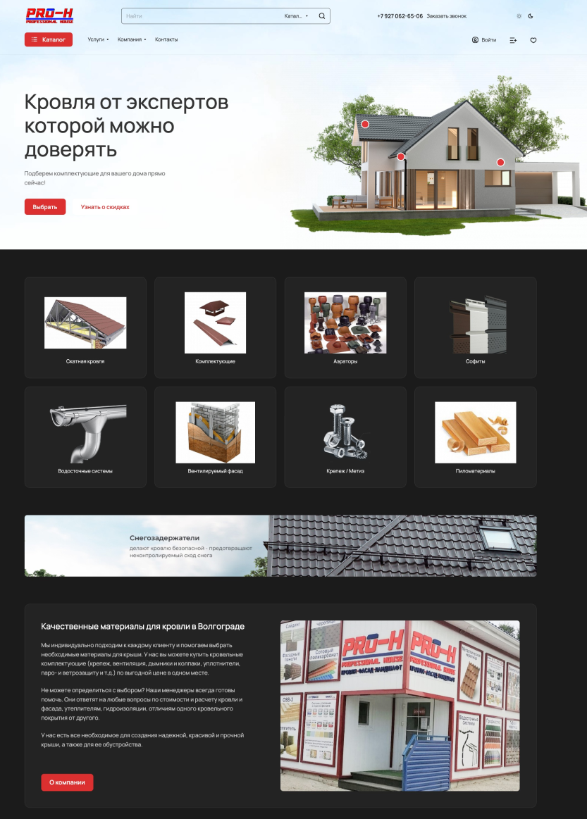 Кровля