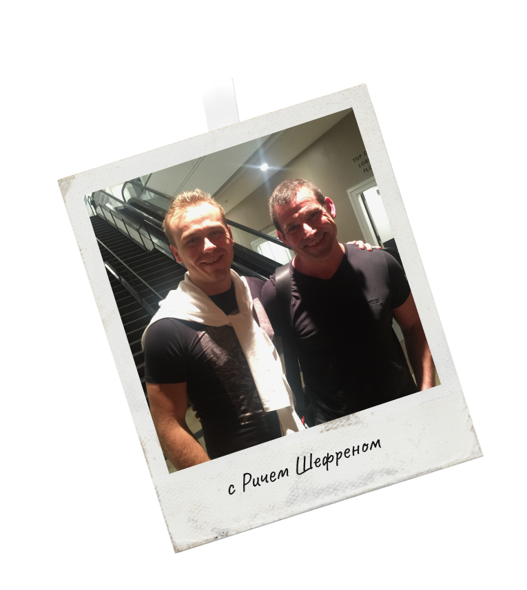 Иван Зимбицкий с Ричем Шефроном