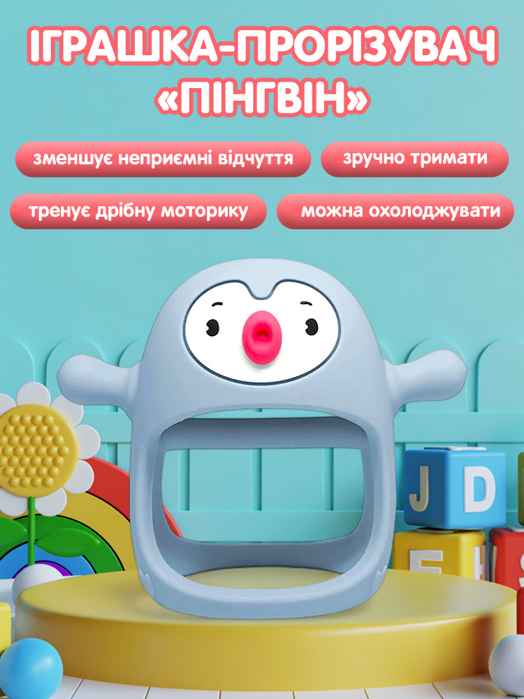 X00014 — Игрушка-прорезыватель «Пингвин»