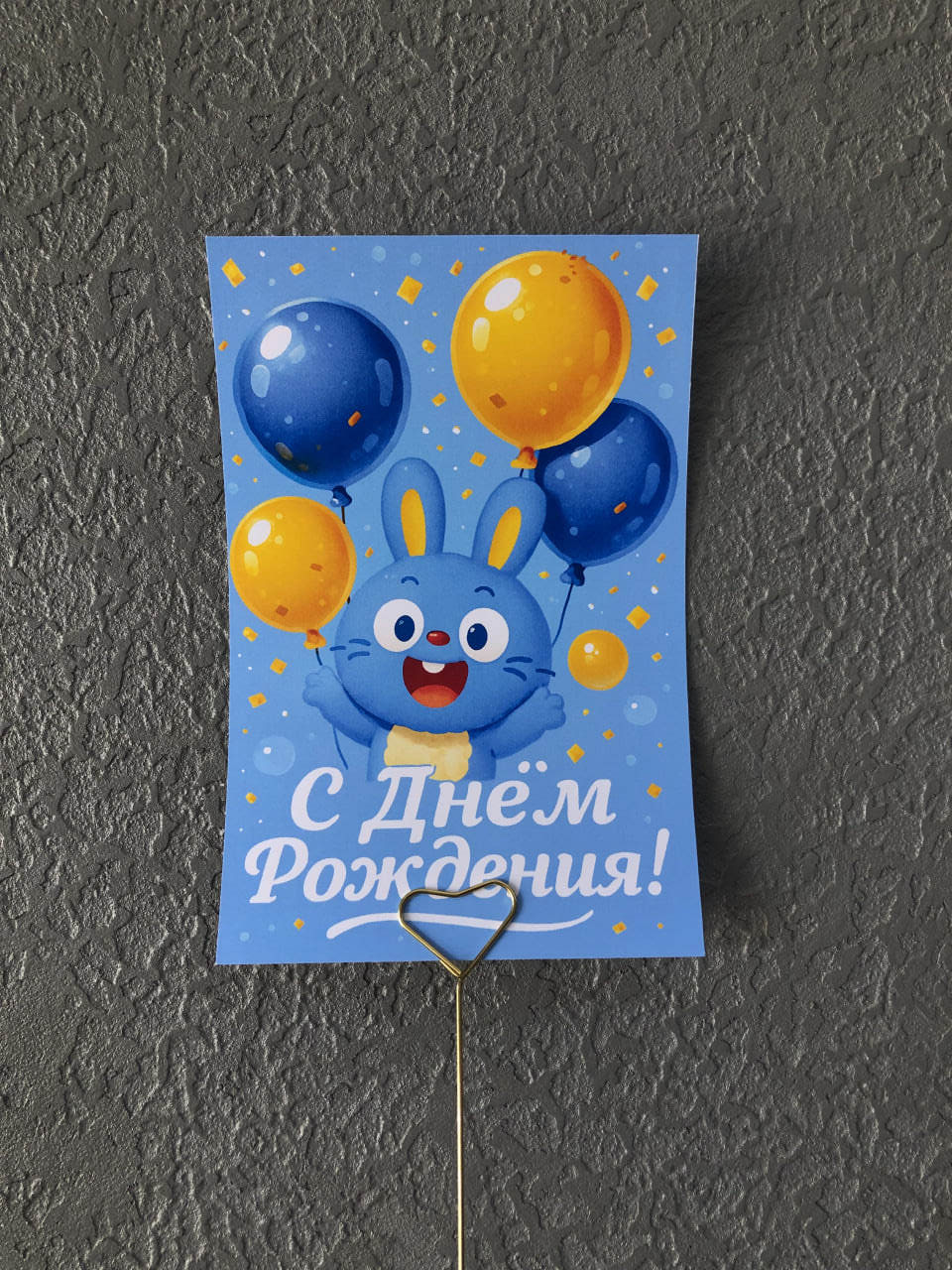 чоловіку, купити листівку чоловіку, хлопцю, мужу открытка, ребёнку, зайчик