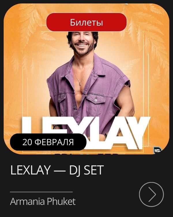 Афиша мероприятия в январе на Пхукете