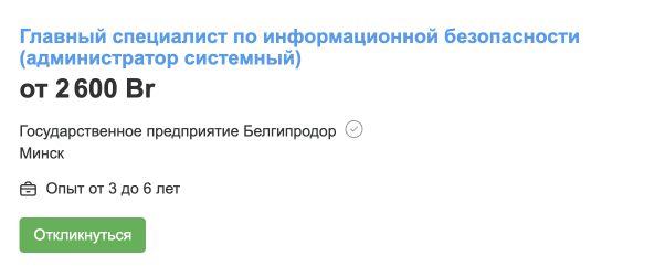 Вакансия главного специалиста информационной безопасности