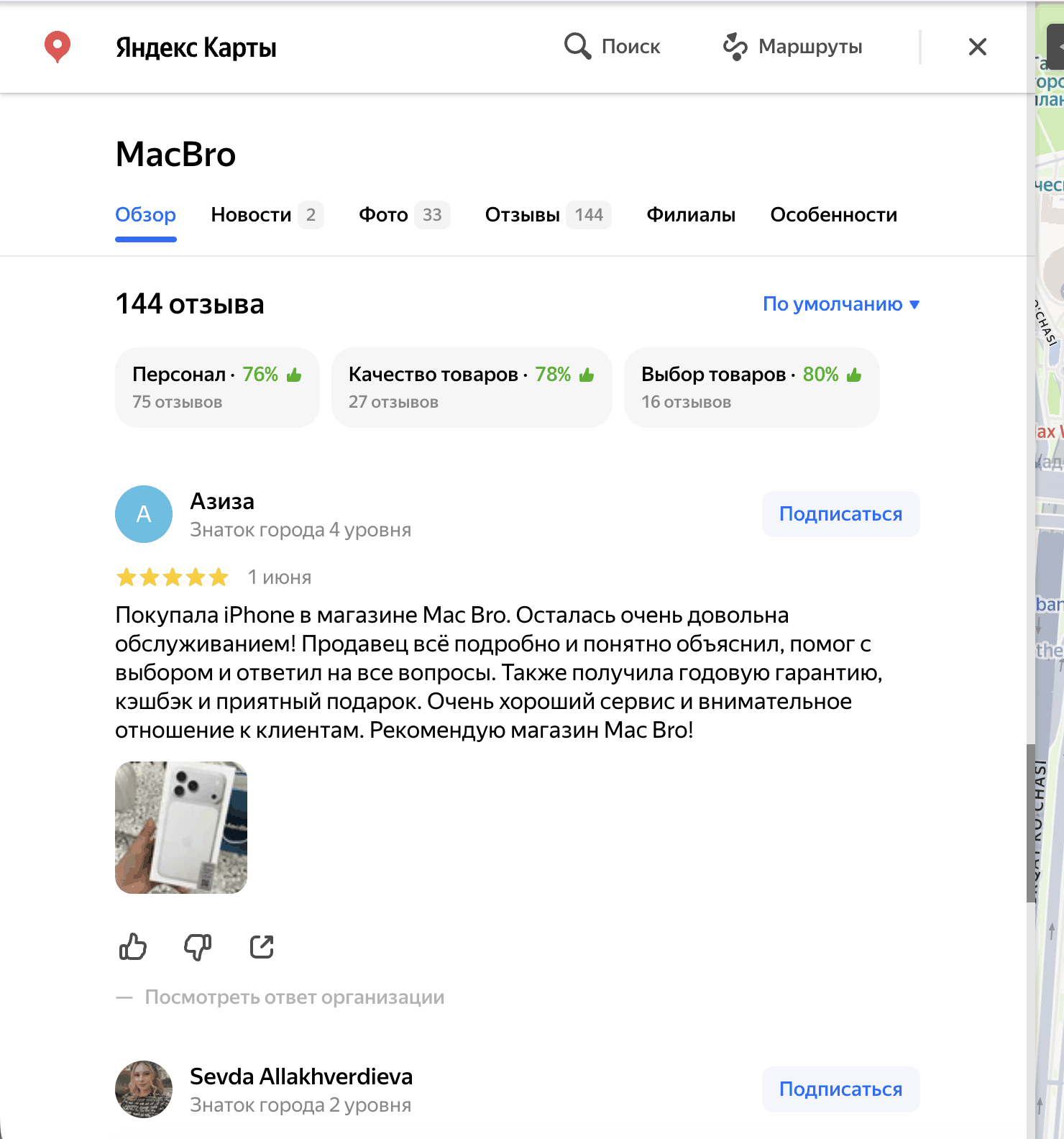 Карточка магазина MacBro в Яндекс Картах: 144 отзыва, оценки по персоналу, качеству и выбору товаров