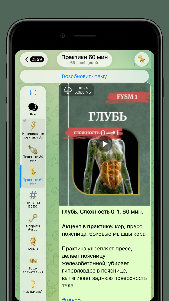 Демонстрация онлайн клуба по йоге в Telegram.