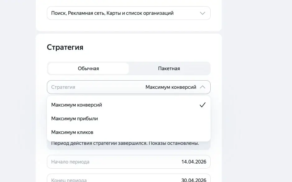 Открытый список стратегий в настройках кампании Яндекс Директа