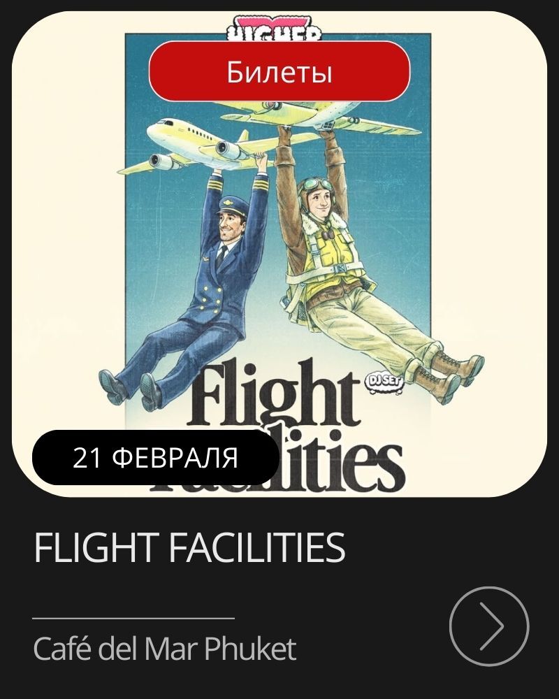 Афиша мероприятия в январе на Пхукете