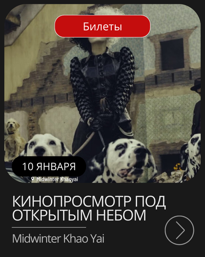 Афиша мероприятия в январе на Пхукете