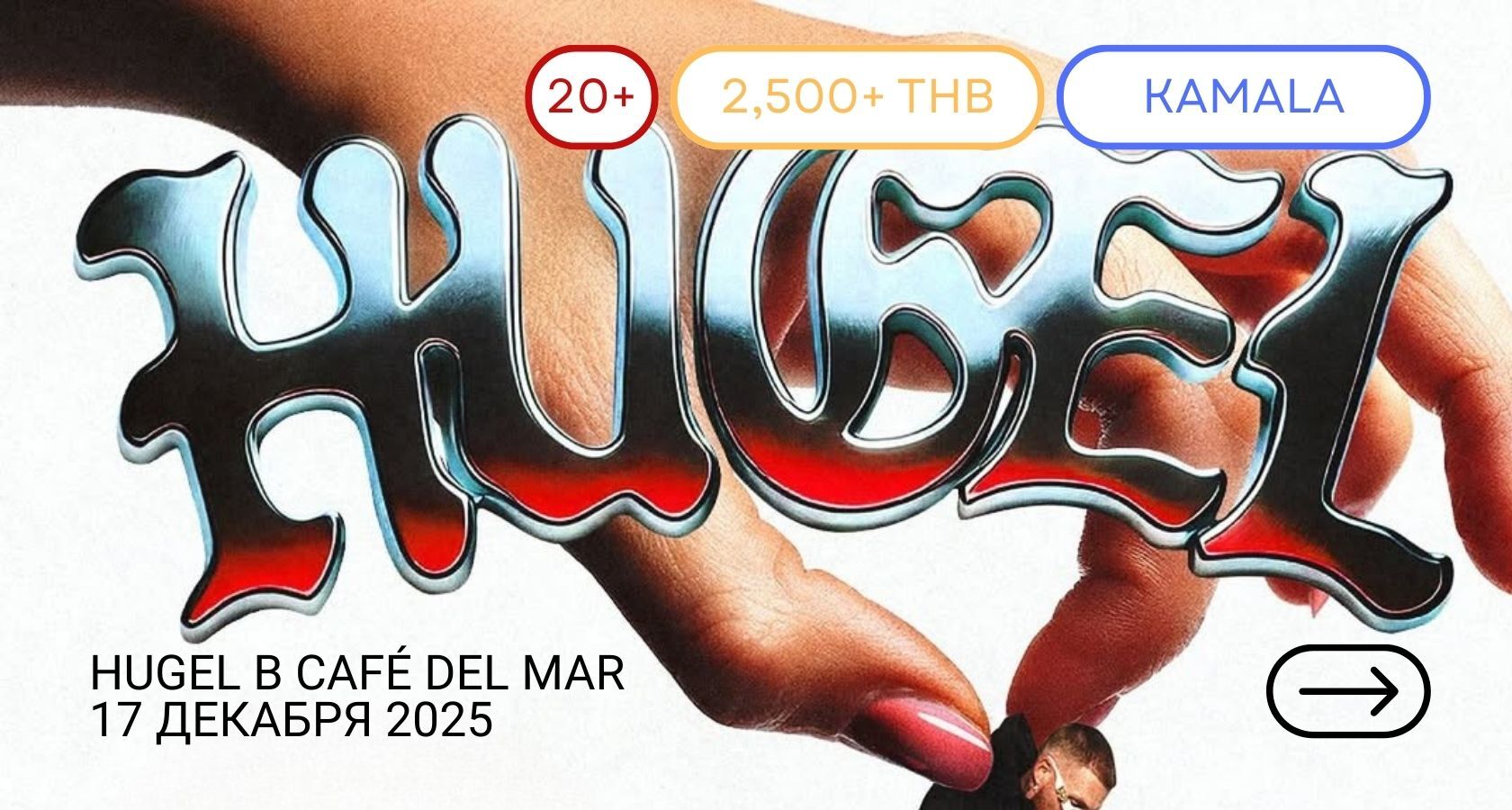 DJ Hugel — хиты и фирменные хаус-сеты в Cafe del Mar Phuket, 22:00–03:00