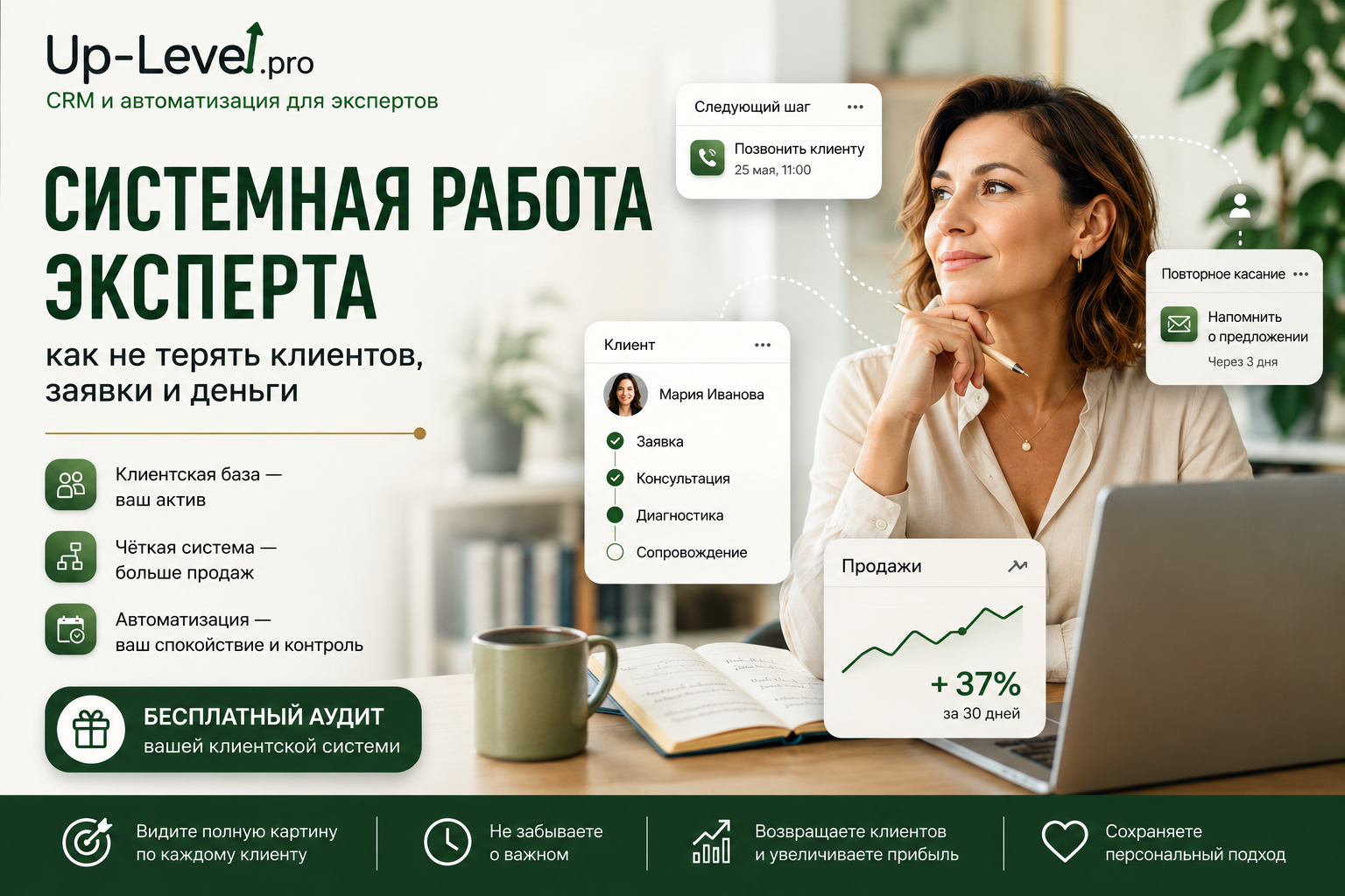 Эксперт работает с CRM-системой для健康管理