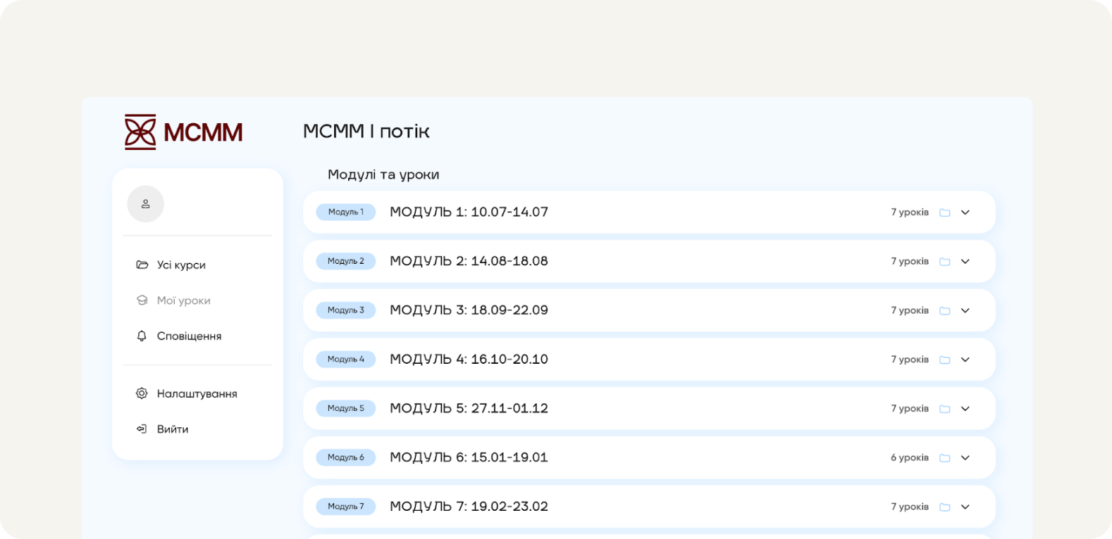Інтерфейс платформи з навчальними модулями